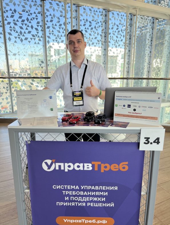 Соколов Дмитрий Сергеевич - Генеральный директор УправТреб на выставке TechWeek 2024.